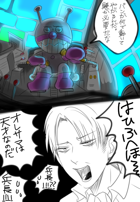 1番目にリプきたキャラと2番目にリプきたキャラの性格入れ換える リヴァイ兵長とバイキンマンでした 話題の画像がわかるサイト