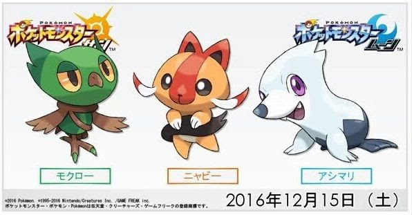 ポケモンサンムーン モクロー ニャビー アシマリ御三家はガセ ポケモン剣盾 ソードシールド 攻略 最新情報 Pokemon Times