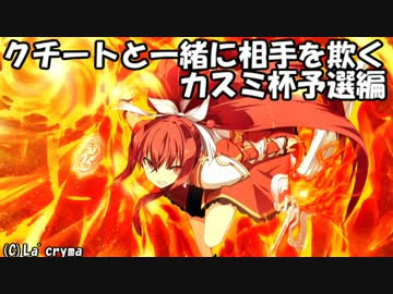 ポケモンoras クチートと一緒にカスミ杯 予選編 実況 Nicozon