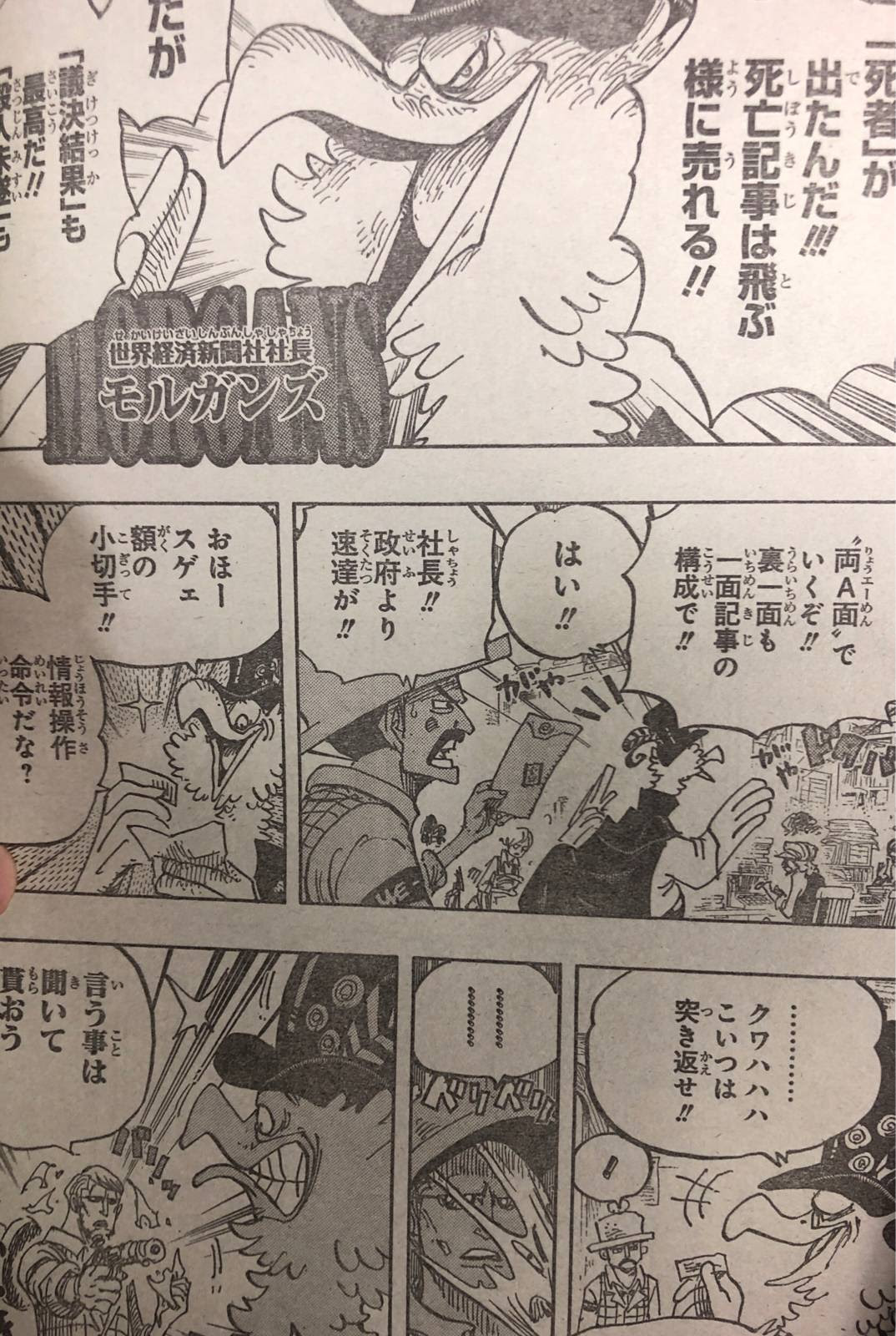 ワンピース専用ネタバレスレッド Part4250