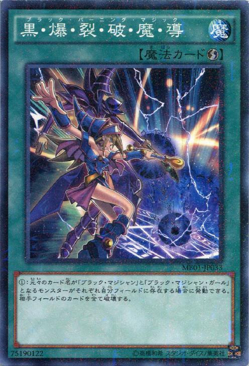 黒 爆 裂 破 魔 導 遊戯王トレカお買得価格通販 トレコロ