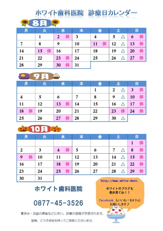 2017年8月 10月 カレンダー ホワイト歯科医院