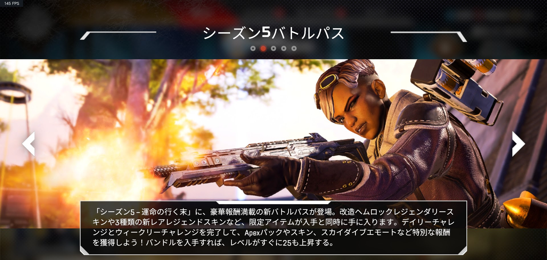 Apex シーズン5 運命の行く末 バトルパス報酬一覧