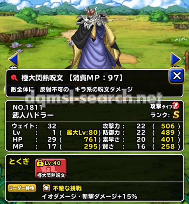 武人ハドラー Dqmslサーチ ドラゴンクエストモンスターズスーパーライトモンスターデータ検索サイト
