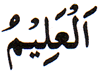 Al-Aleem