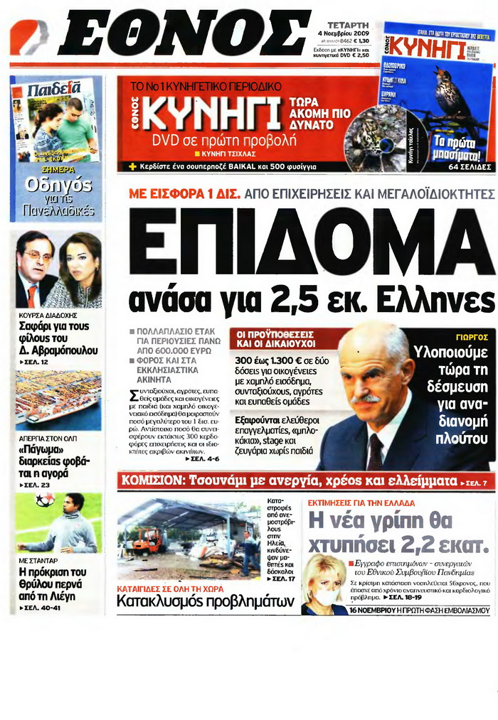 Description: http://www.e-forologia.gr/images/newspapers/510/big/20091104.jpg