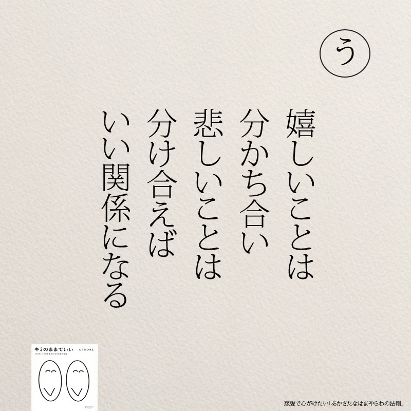 幸せになる名言 恋愛で心がけたい あかさたなはまやらわの法則 コトバノチカラ