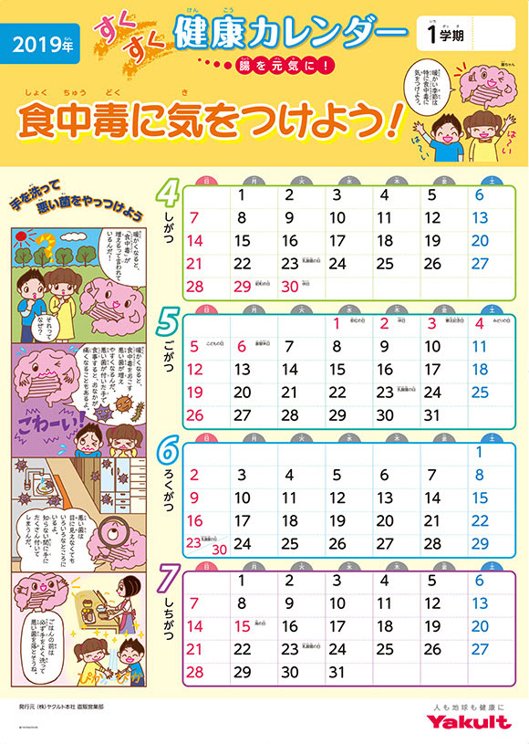 19年度ヤクルト小学校用ポスター１学期 4コマ漫画 子供イラスト 小学生イラスト 本山浩子のイラストファイル News