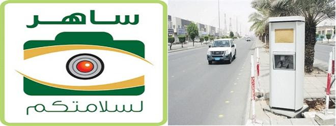 بالصور و الفيديو : أجهزة تكشف كاميرات ساهر على بعد 500 متر