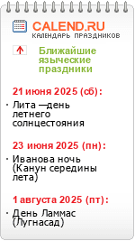 Языческие праздники
