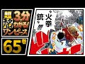 ワンピース 65巻 何 話 137126-ワンピース 65巻 何 話