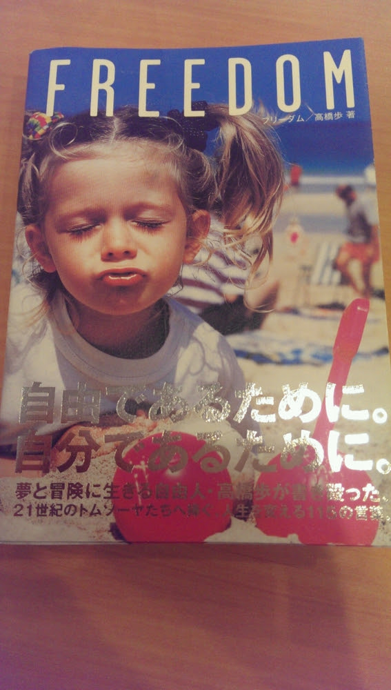 自己啓発本は役に立つよ Freedom Life S Blog