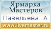 Ярмарка Мастеров - ручная работа, handmade
