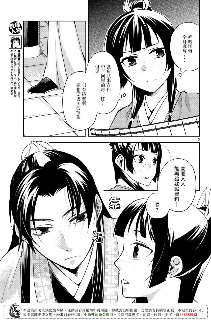 漫画 仓田版 药屋少女的呢喃 18