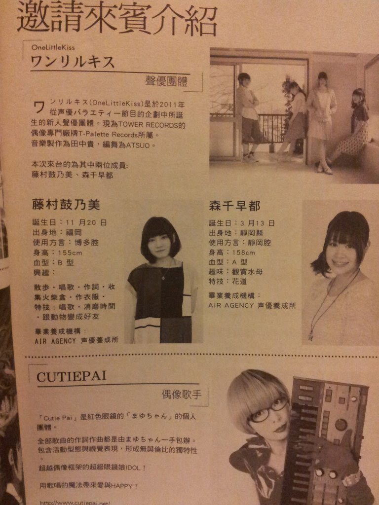 Event情报 14年 14 7月 臺灣ff24特別來賓 檜山修之 藤原啓治 藤村鼓乃美 森千早都 前田玲奈 情报中心下载ダウンロードdownload 百度云网盘