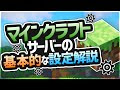 無料ダウンロード マイクラ サーバーリソースパック 設定 292151-マイクラ サーバーリソースパック 設定