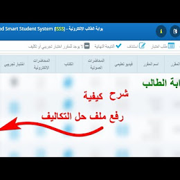 طريقة رفع التكليف على بوابة الطالب