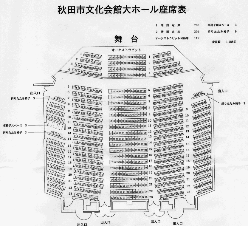秋田市文化会館 座席表
