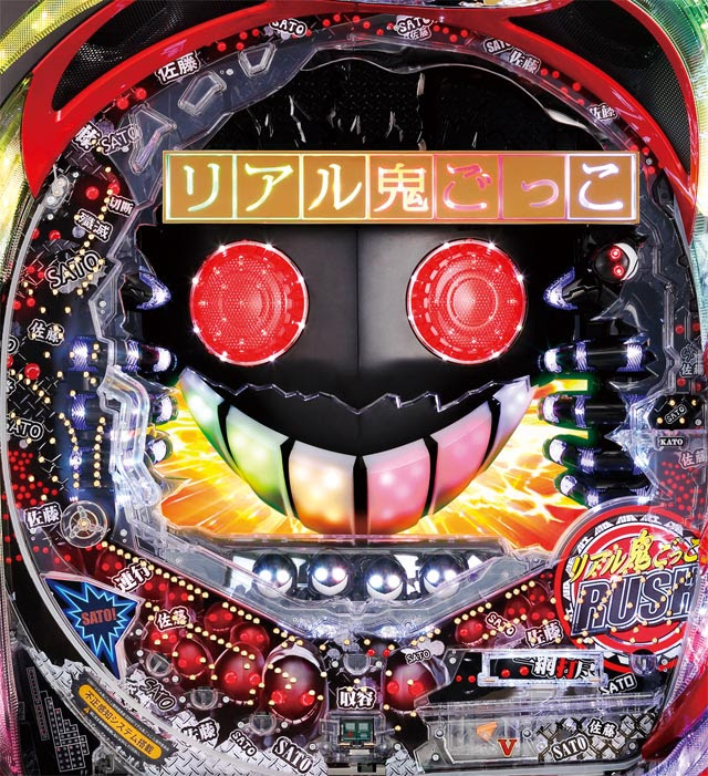 リアル鬼ごっこ 273ver パチンコ ボーダー 演出 信頼度 大当たり確率 プレミアムまとめ