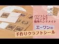 √無料でダウンロード！ サンキューシール 手作り 100均 220700-サンキューシール 手作り 100均
