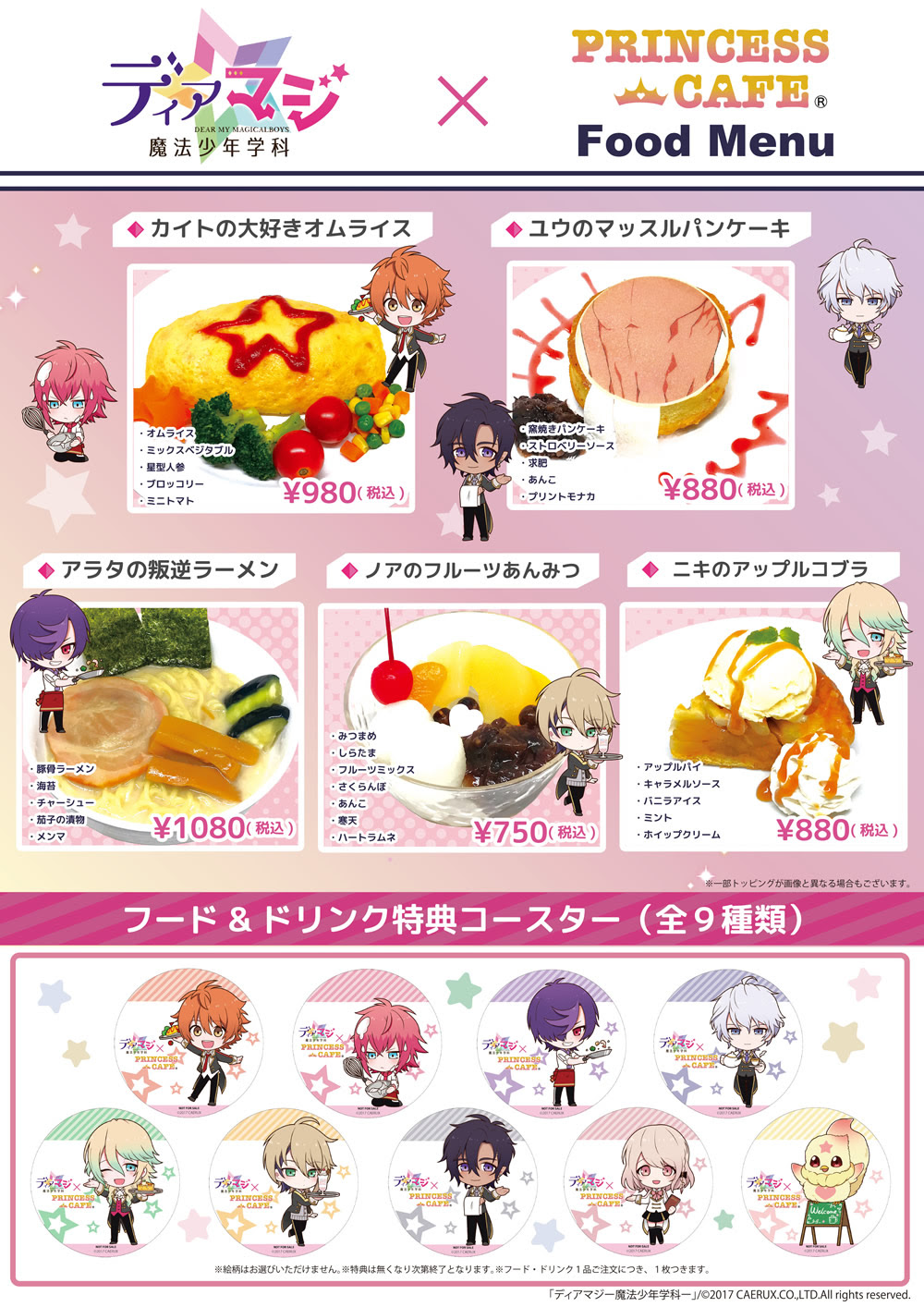 お知らせ プリンセスカフェ 人気アニメコラボカフェ