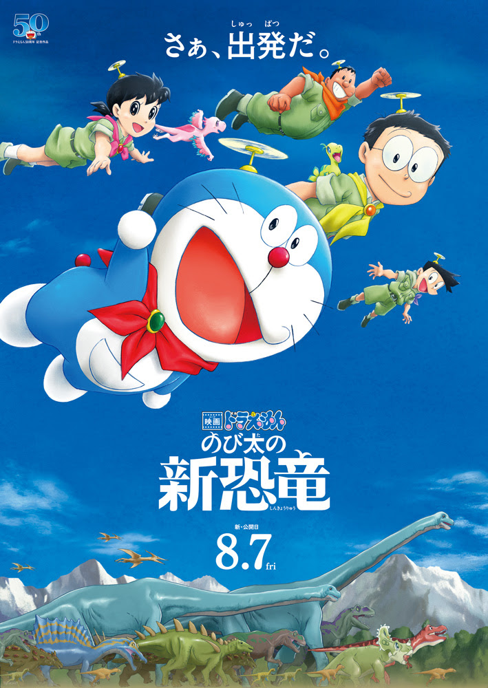 映画ドラえもん のび太の新恐竜 ローチケ ローソンチケット 映画チケット情報 販売 予約