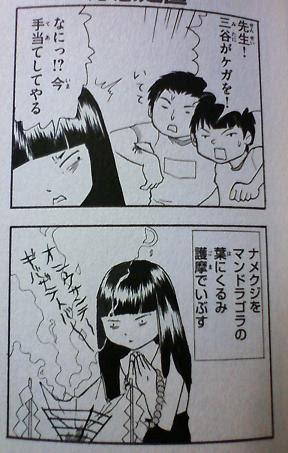 漫画メモとか ほんとにあった 霊媒先生 1 松本ひで吉