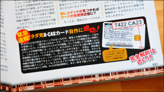 Background To The Process Of Turning B Cas Card Into A Paid Broadcast Unreleased Card Blackcas Summary What Happened On The Net Gigazine