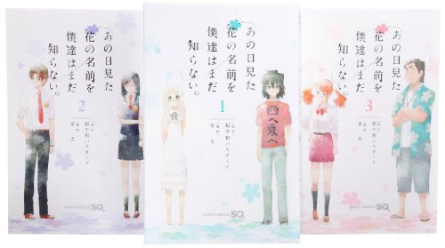 あの日見た花の名前を僕達はまだ知らない。 コミック 1-3巻セット (ジャンプコミックス)