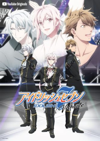 男性アイドル育成ゲーム アイドリッシュセブン のオリジナルアニメ アイドリッシュセブン Vibrato がyoutubeで配信開始 Vsmedia