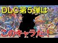いろいろ スマブラ 新キャラ 予想 334790-スマブラ 新キャラ 予想 最新