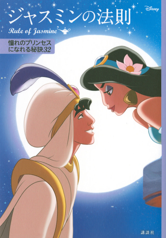 ディズニー画像のすべて 無料ダウンロードかわいい ジャスミン ディズニー イラスト