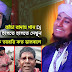 বাদাম বাদাম গান নিয়ে তাহেরি Mufti Taheri Badam Badam