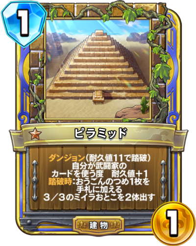 ドラクエライバルズ ピラミッドの評価と採用デッキ ドラクエライバルズ エース攻略まとめwiki Gamebox