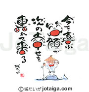 城たいが じょうたいが Jotaiga