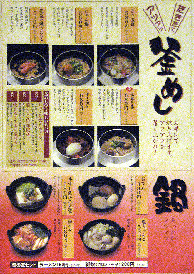 備長扇屋 大垣今宿店 メニュー