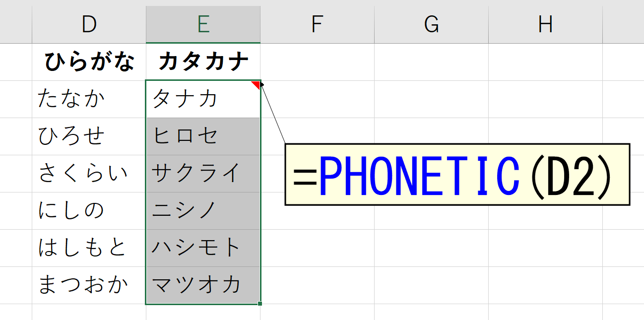 Office Tanaka Excel Tips 入力したカタカナをひらがなに変換する