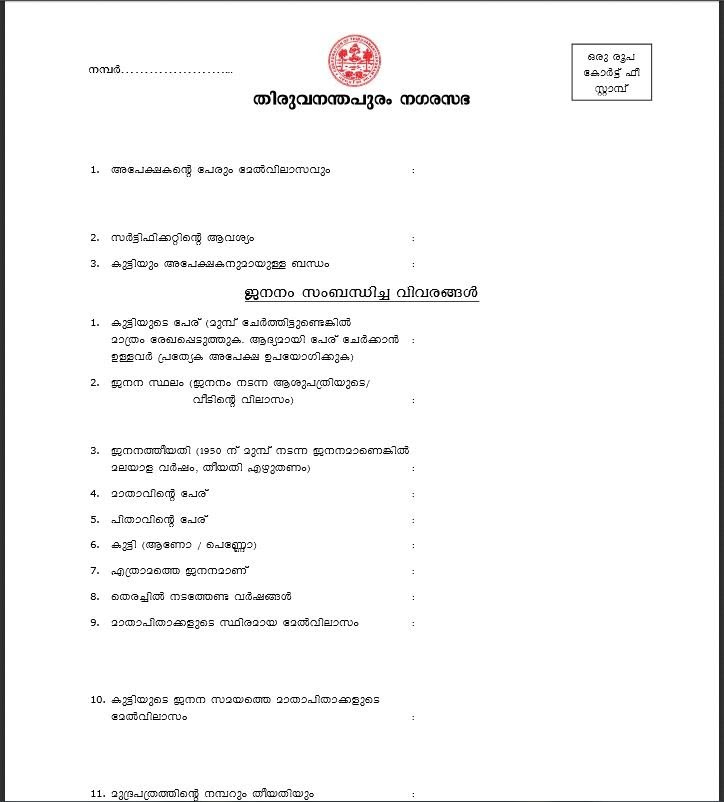 in changing form birth name certificate for for in Birth to obtain / apply Kerala Taxplore Certificate How