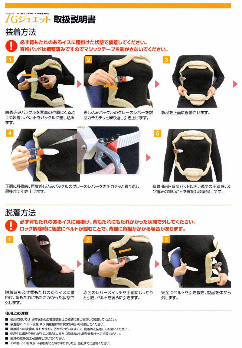 ジュエット型 有限会社須田義肢製作所