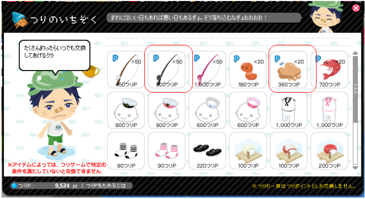 アメーバピグの釣りポイントを安定して貯める 10 9月版 入隠者日記の移行先
