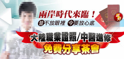 永誠中醫進修