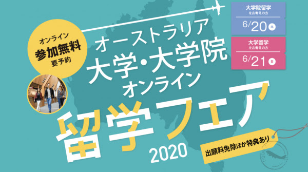 世界トップレベルの大学とオンライン上で繋がる Iccオーストラリア大学 大学院オンライン留学フェア開催 株式会社 Iccコンサルタンツ プレスリリース配信代行サービス ドリームニュース