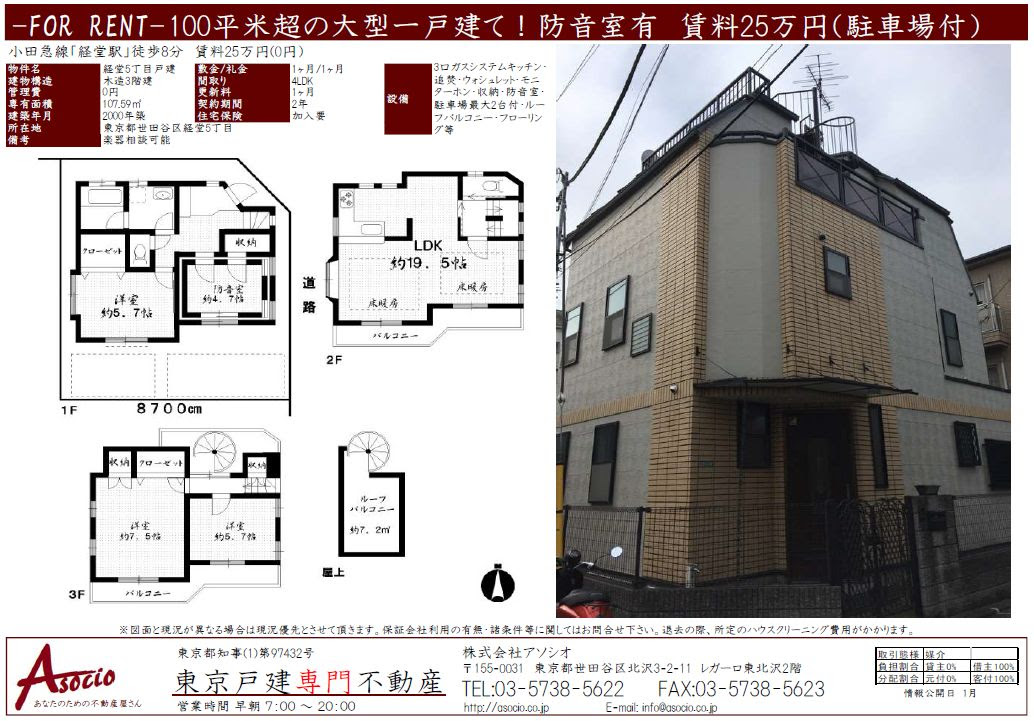 経堂駅の戸建賃貸 世田谷区経堂5丁目戸建 25万円 4ldkご成約済 戸建賃貸を探すなら東京戸建専門不動産