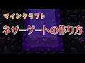 ++ 50 ++ マイン クラフト 黒曜石 作り方 115476