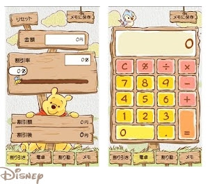 ディズニー Androidアプリ くまのプーさん電卓 Work Out