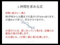 適切な 時間 を 求める 式
