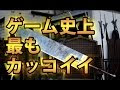 画像をダウンロード カッコいい 名前 ゲーム 246000