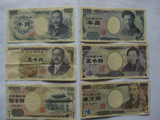 旧札と現行のお札 慕辺未行 古い旅日記