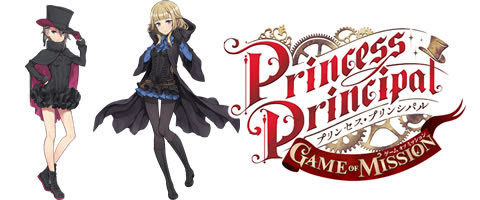 プリンセス プリンシパル 新作ゲームアプリのリセマラ情報や2ch評価 攻略wikiなどまとめ