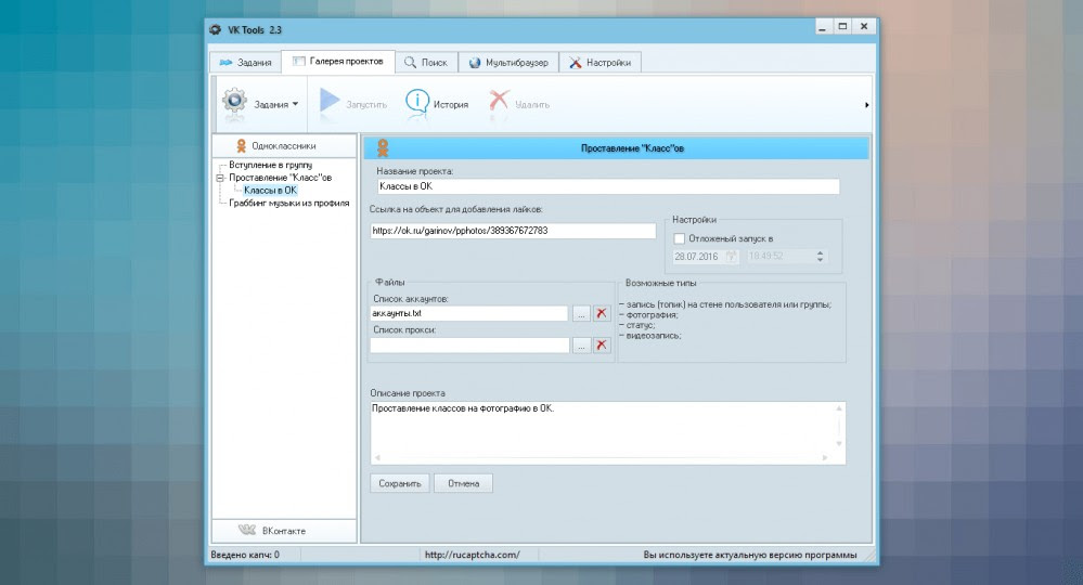 Проставление классов в Одноклассниках в программе VK Tools